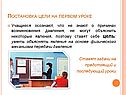 Постановка цели на первом уроке