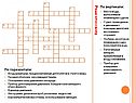 Реши кроссворд
