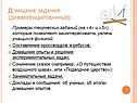 Домашние задания (дифференцированные):