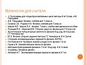 Литература для учителя
