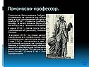 Ломоносов-профессор