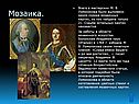 Мозаика