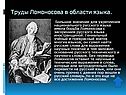 Труды Ломоносова в области языка