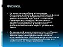 Физика