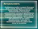 Изобретение радио