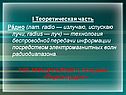 Радио