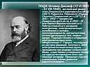 Лодж Оливер Джозеф