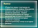 Открытие радио
