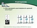 Повторение