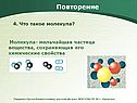 Повторение