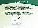 Задание № 2
