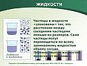 Жидкости