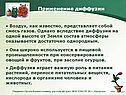 Применение диффузии