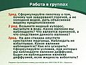 Работа в группах
