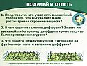 Подумай и ответь