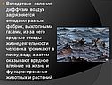 Вследствие явления диффузии воздух загрязняется отходами разных фабрик