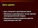 Цель урока: