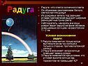 Радуга