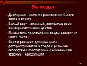 Выводы: