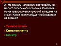 Темное пятно Светлое пятно Спектр