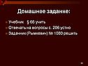 Домашнее задание: