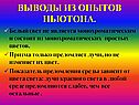 Выводы из опытов Ньютона