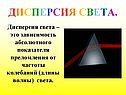 Зависимость абсолютного показателя преломления от частоты колебаний