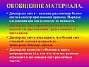 Обобщение материала