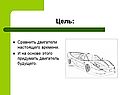 Цель: