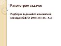 Рассмотрим задачи: