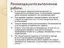 Рекомендации по выполнению работы