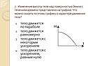 Тело движется по параболе тело движется равномерно тело движется с