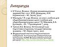 Литература