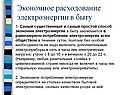 Способ экономии электроэнергии