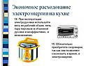При эксплуатации электродуховки используйте весь ее рабочий объем