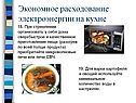 Микроволновые печи