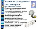 Световая отдача у люминесцентных ламп