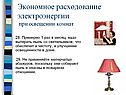 Надо вытирать пыль со светильников