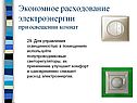 Используйте полупроводниковые светорегуляторы