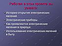 Работая в этом проекте вы узнаете: