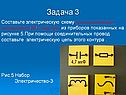 Составьте электрическую схему
