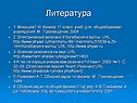 Литература