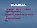 План урока