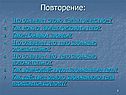 Повторение