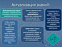 Актуализация знаний