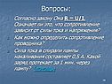 Вопросы