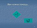 Вам нужна помощь