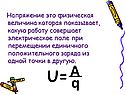 Напряжение