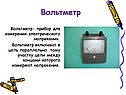 Вольтметр