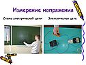 «Электрический ток» 8 класс